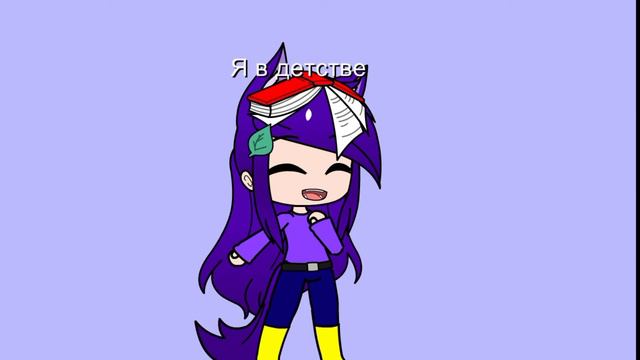 {Я в детстве 🆚 Я сейчас} ∆By: °•Луна Стар•°∆ смотреть онлайн
