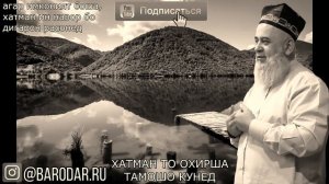 HOJI MIRZO ХОЧИ МИРЗО ДАР БОБИ ЗИНО 2020