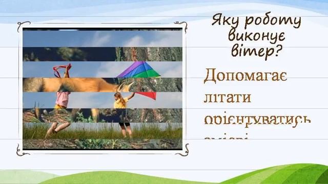 Откуда берется ветер? Презентация для детей смотреть онлайн