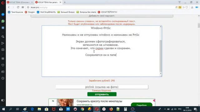 Как делать скрин без Paint, скрин, смотреть онлайн