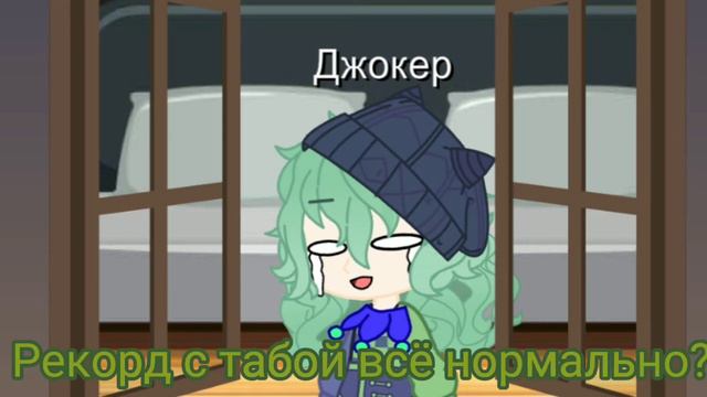 Да просто космос(Рекардина, Джокер) смотреть онлайн