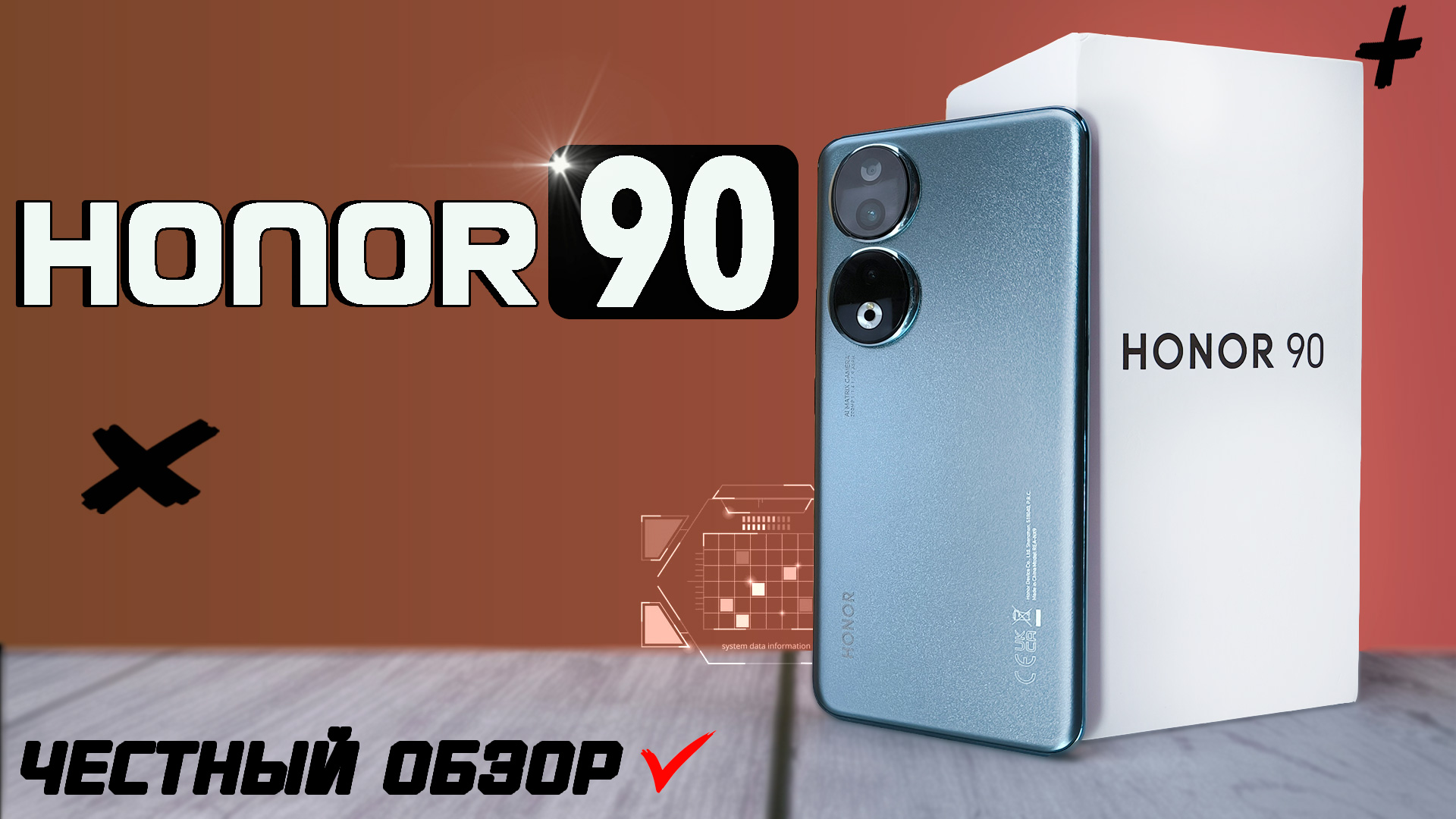 Honor 90. Идеальный дисплей. Полный обзор со всеми тестами быстро и без воды. Все ПЛЮСЫ и МИНУСЫ смотреть онлайн