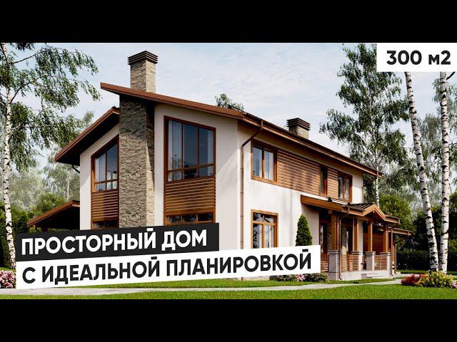 Дом из газобетона с идеальной планировкой | Обзор проекта смотреть онлайн