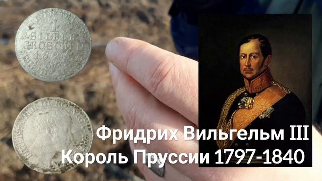 Запахло весной,Копатель Торжествует! #редкаямонета #металлопоиск#пруссия /#treasure#rare coin#2024 смотреть онлайн