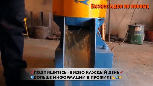Бизнес Идея 2023. Станок для производства топливных пеллет. Бизнес 2023. Бизнес с нуля. Бизнес идеи