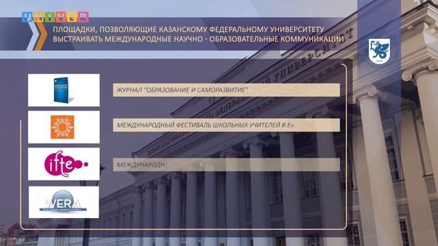 Казанский федеральный университет в концепции непрерывного образования смотреть онлайн