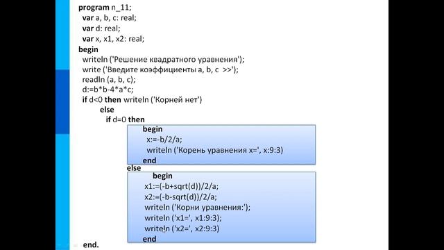 8 класс информатика. Составной оператор. Многообразие способов записи ветвлений. смотреть онлайн