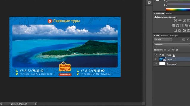 Как вставить картинку в шаблон Photoshop смотреть онлайн