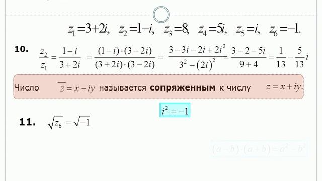 Комплексные числа смотреть онлайн