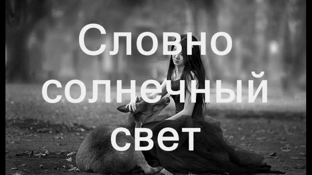 Караоке. Нежность - спутница счастья (фонограмма) смотреть онлайн