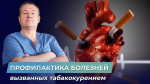 Профилактика болезней вызванных табакокурением. Как уберечь себя от хронического бронхита?