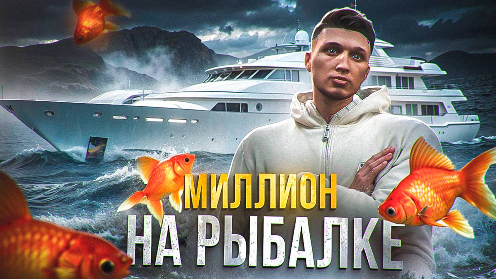 МИЛЛИОН НА РЫБАЛКЕ НА ГТА 5 РП МАДЖЕСТИК | ЛУЧШИЙ СПОСОБ ЗАРАБОТКА | GTA 5 RP MAJESTIC смотреть онлайн