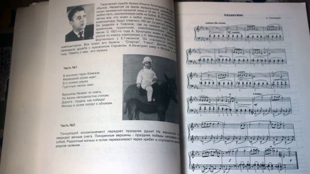 Арам Ильич Хачатурян. Андантино смотреть онлайн