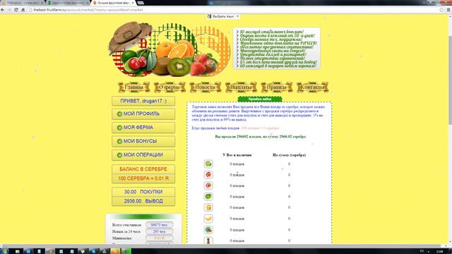 Фруктовая ферма с выводом Thebest-fruitfarm