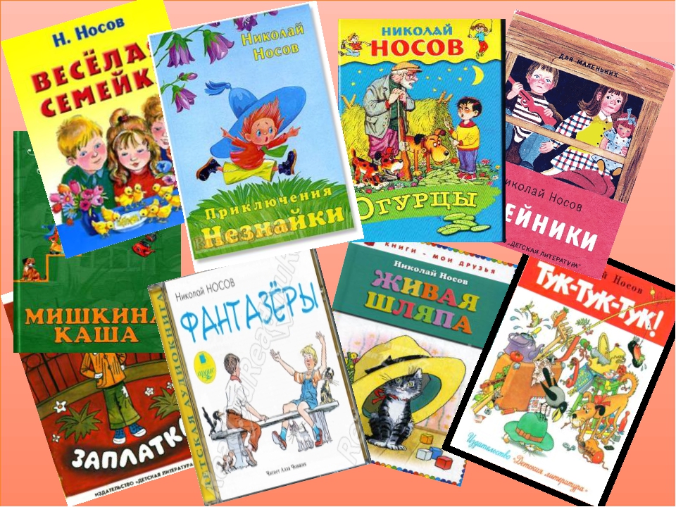 Носов Николай Николаевич. Творчество. смотреть онлайн