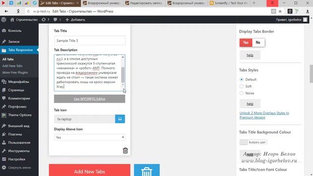 Адаптивные вкладки на WordPress (Tabs Responsive) смотреть онлайн