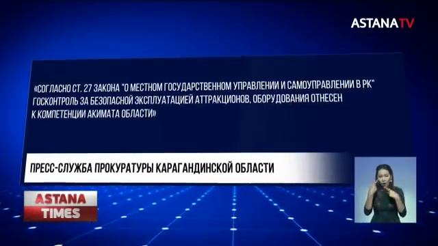 "Трагедии на тарзанке в Караганде": чиновники заявили, что не отвечают за безопасность аттракционов смотреть онлайн