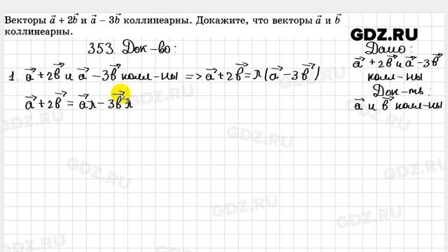 № 353 - Геометрия 10-11 класс Атанасян смотреть онлайн