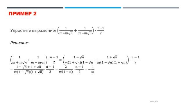 ОСВОБОЖДЕНИЕ ОТ ИРРАЦИОНАЛЬНОСТИ В ЗНАМЕНАТЕЛЕ ЧИСЛИТЕЛЕ смотреть онлайн