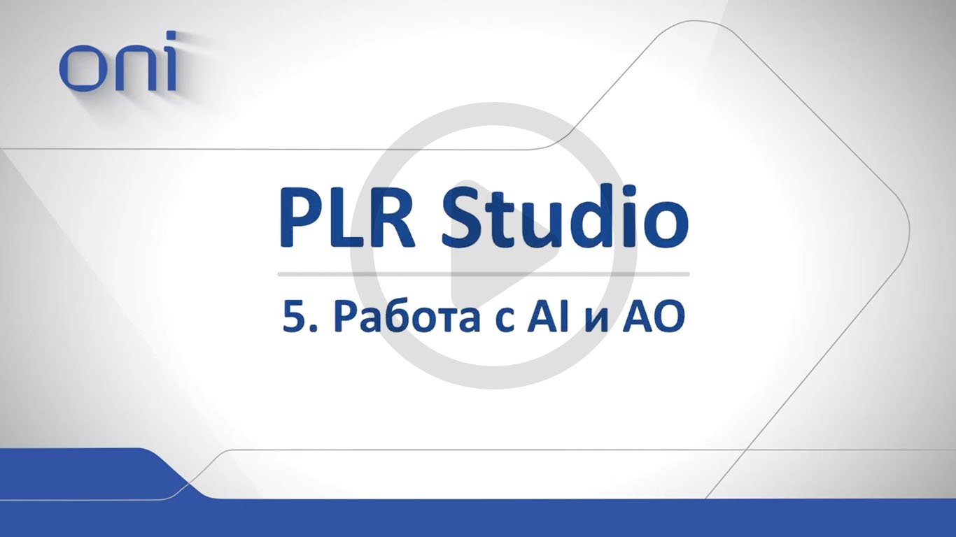 05 PLR Studio Работа Ai и AO.mp4 смотреть онлайн