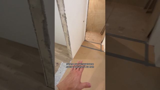 Как укрывать напольное покрытие во время ремонта? смотреть онлайн