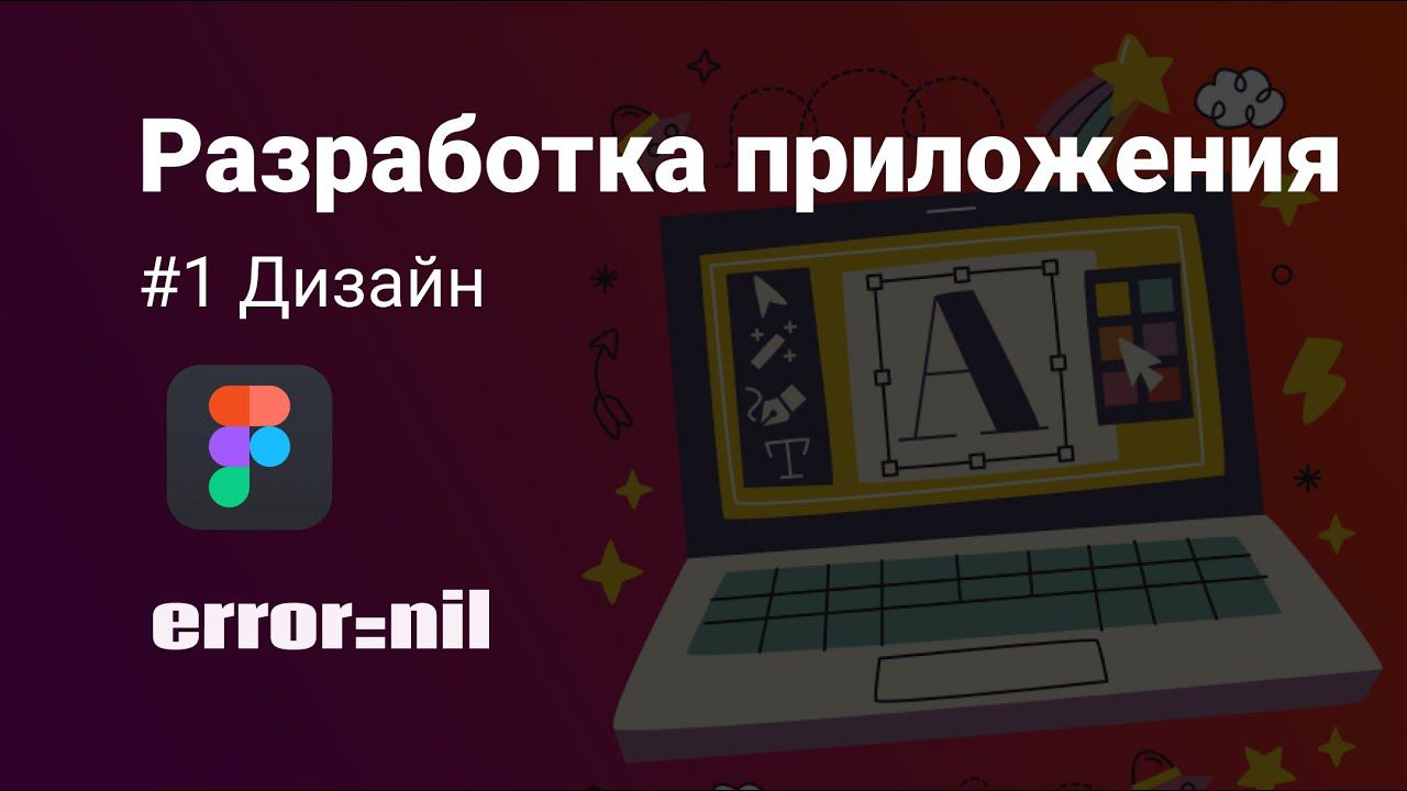 #1 Как создать дизайн мобильного приложения. Создаем приложение с 0 до загрузки в AppStore.