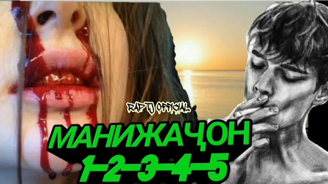РЭПИ Манижа ҚИСМИ 5 6 Ad aka Dilovar 2020 new Манижачон кисми 5 хама рэпи Ad aka Dilovar смотреть онлайн
