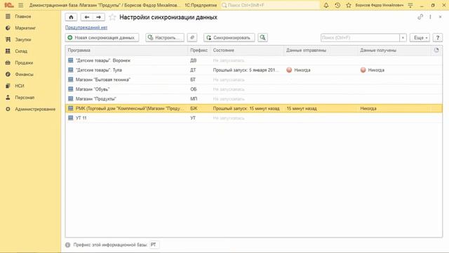 Подключение "1С:РМК" к "1С:Розница" смотреть онлайн