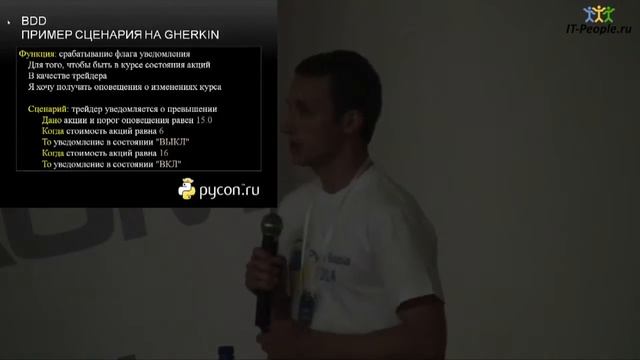 К.Борисов - Behavior Driven Development in Python смотреть онлайн