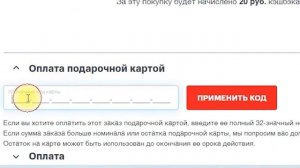 Как оплатить билеты Подарочной картой