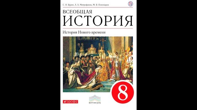 § 8 Великобритания во второй половине 19- начале 20 века смотреть онлайн