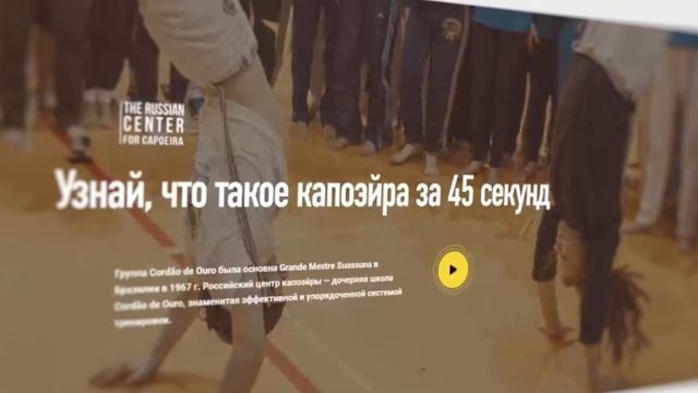 Cordão de ouro: a brand new website for capoeira school смотреть онлайн