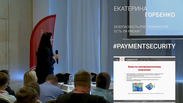 Безопасность POS-терминалов: есть ли риски? Екатерина Горбенко смотреть онлайн