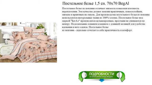 Постельное белье 1,5 сп. 70x70 BegAl смотреть онлайн