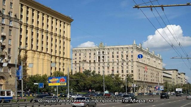 Открытая клиника на проспекте Мира