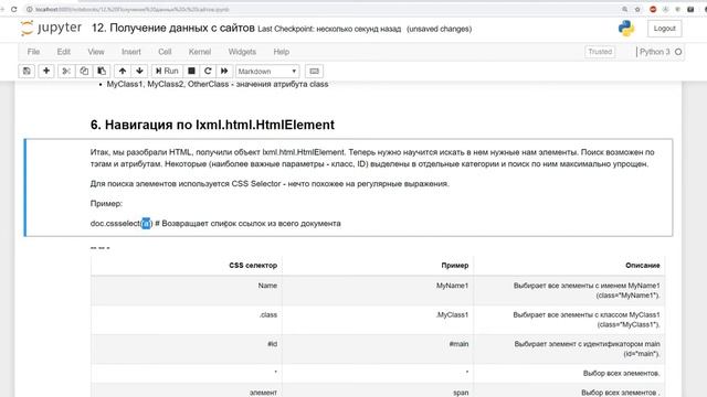 12 Получение данных с сайтов смотреть онлайн