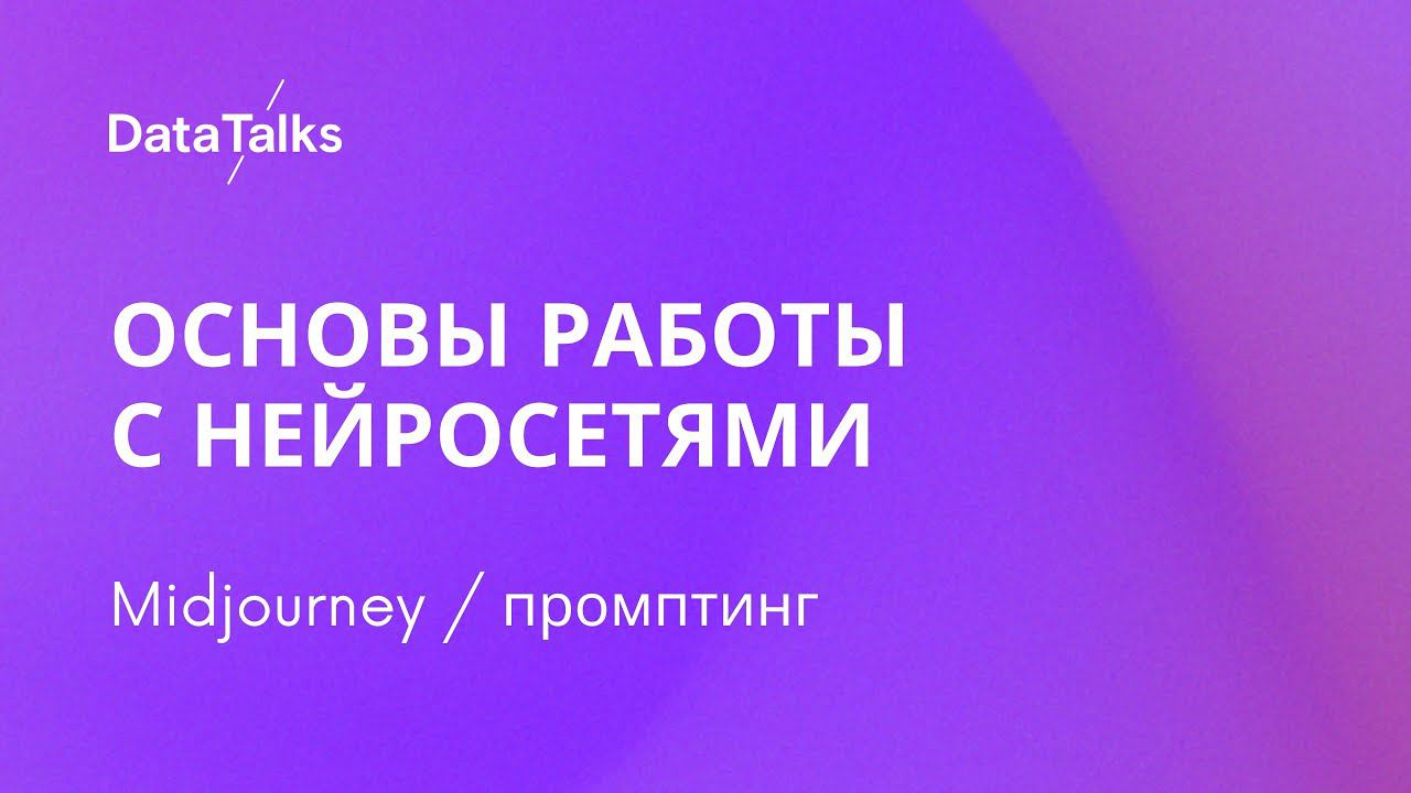 2.3. Генерация изображений  Midjourney промптинг