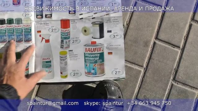 Скидки в магазинах Испании, Лидл, Lidl, смотрим каталог продуктов смотреть онлайн