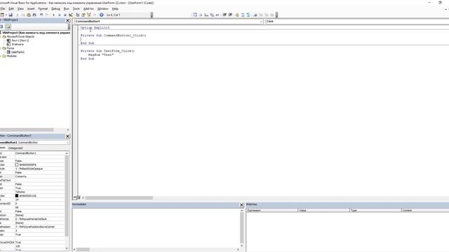 Программирование Пользовательских Форм - UserForms (3)