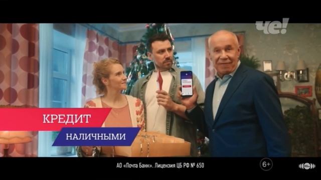 Реклама Почта банк — Ноябрь-Декабрь￼ 2023-2024, 20с￼ смотреть онлайн