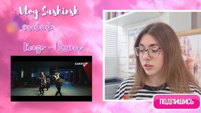 RENZO - BOUNCE REACTION/Q-POP/ТУСОВОЧНОЕ НАСТРОЕНИЕ смотреть онлайн
