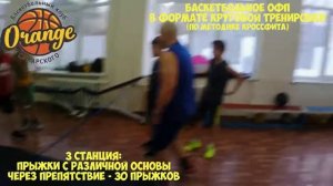 Баскетбольное ОФП (круговая тренировка). Набор простых баскетбольных движений в усложненном формате