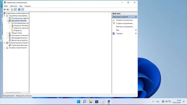 Как открыть журнал событий Windows 11 смотреть онлайн