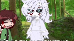 -//клинок рассекающий демонов//-//GACHA LIFE//-