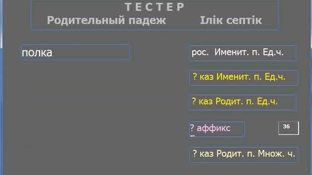 Қазақ тілі Казахский язык Тренажер сложный Родительный падеж смотреть онлайн