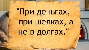 Заверните мелочь в шелковый платок и положите до пятницы под подушку