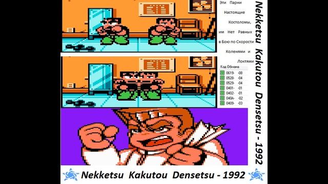 Nekketsu Kakutou Densetsu СЕКРЕТЫ ЛЬВОВ 3 смотреть онлайн