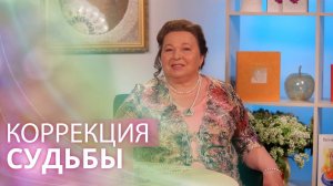 Построение своей судьбы: можно ли изменить судьбу?