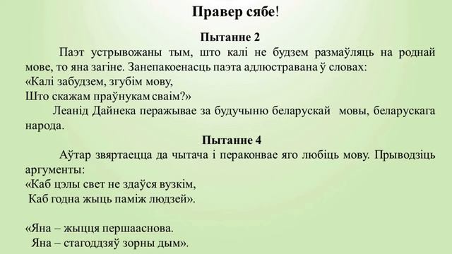 Тэма 18. Леанід Дайнека. «Любіце мову» смотреть онлайн