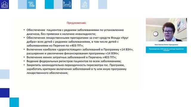 XIII ВКП КС 3 Орфанные заболевания. Проблемы ранней диагностики смотреть онлайн